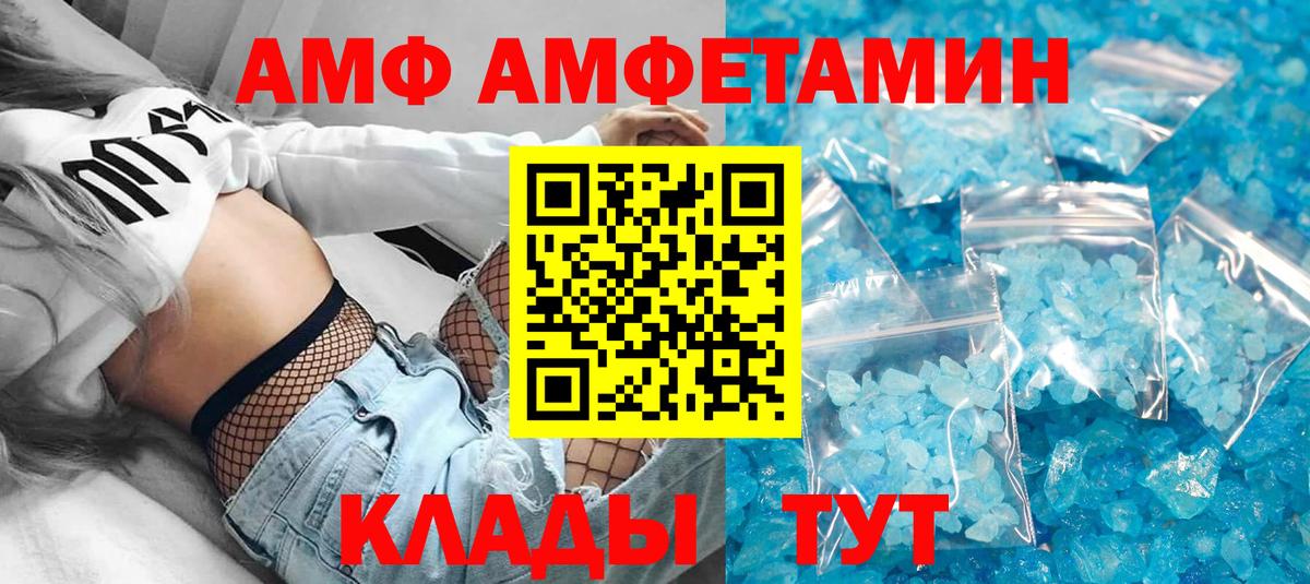 Amphetamine Premium  АМФ  Воткинск  Вход с VPN 
