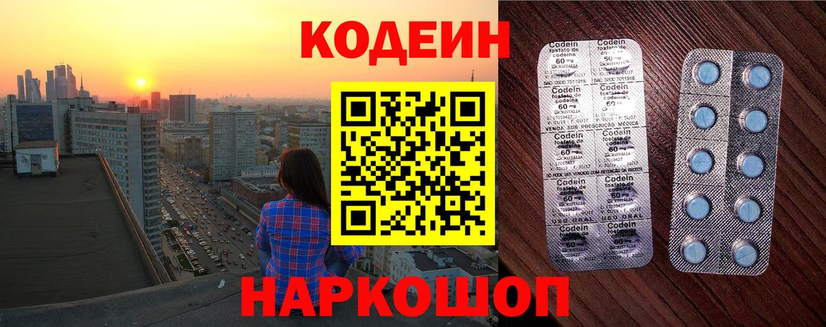 Воткинск  Кодеиновый сироп Lean Purple Drank  Кодеин напиток Lean (лин)  Вход с VPN 
