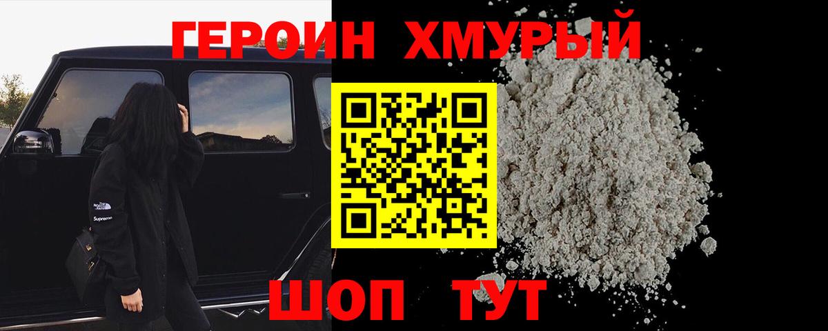 Героин  ГЕРОИН Афган  Вход с VPN  Воткинск 