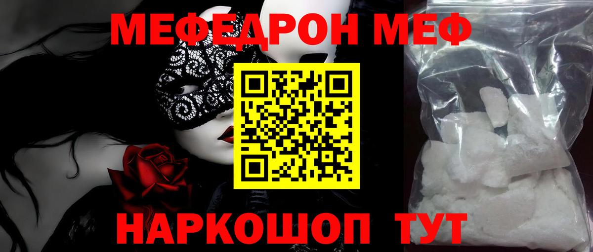 ОМГ ОМГ вход  МЯУ-МЯУ  Мефедрон  Вход с VPN  Мефедрон кристаллы  Воткинск  МЕФ mephedrone 